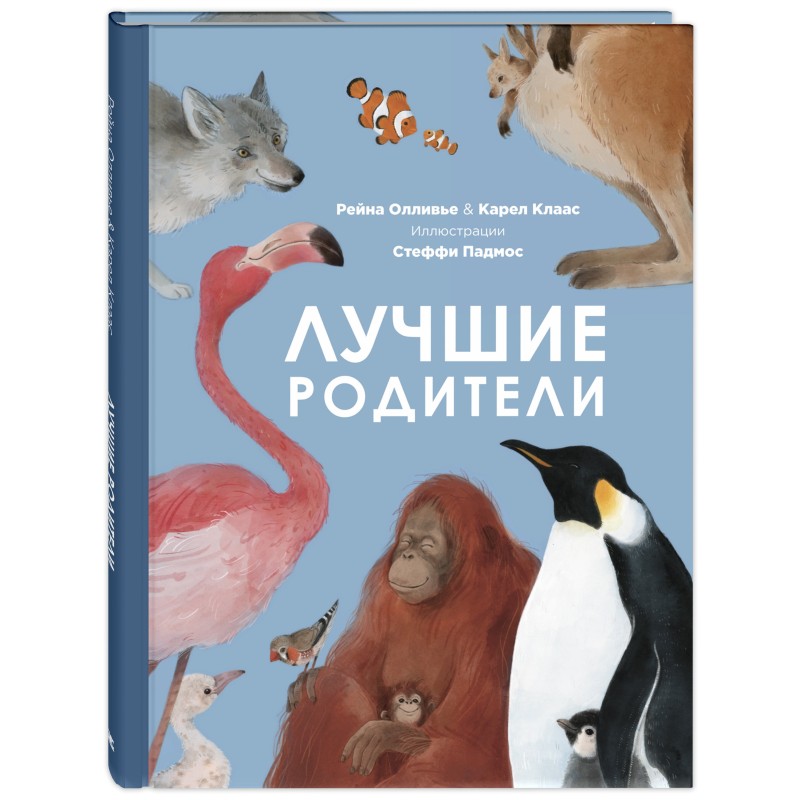 Лучшие родители Лучшие родители