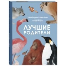 Лучшие родители