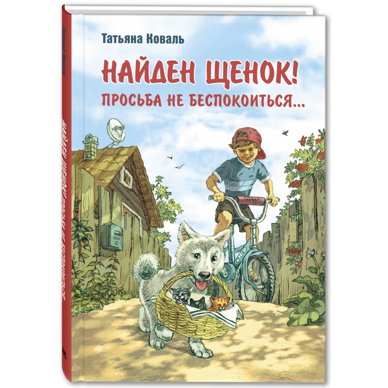 Найден щенок! Просьба не беспокоиться...