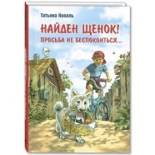Найден щенок! Просьба не беспокоиться...