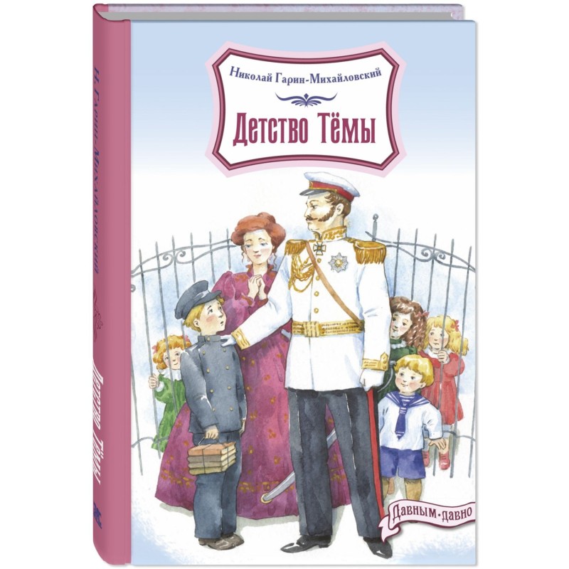 Детство Темы