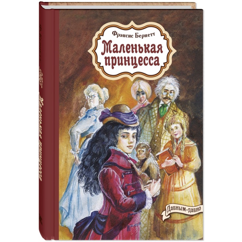 Маленькая принцесса