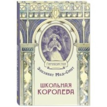 Школьная королева