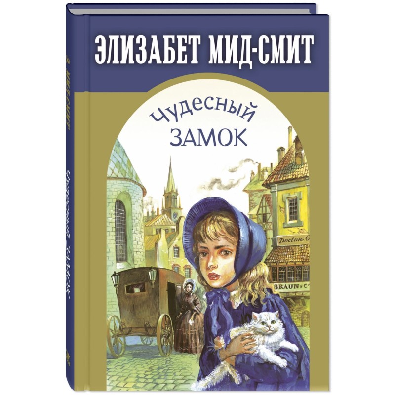 Чудесный замок