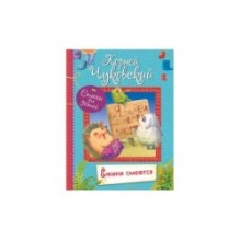 Ёжики смеются : Стихи для малышей