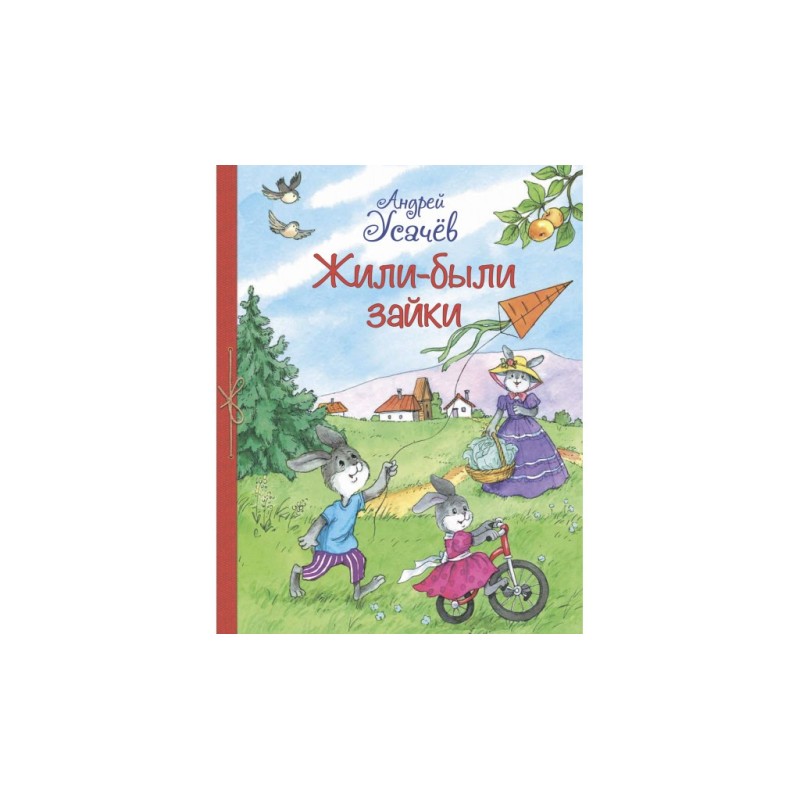 Жили-были Зайки : Стихи для малышей