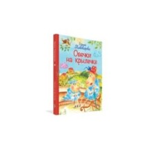 Овечки на крылечке : Стихи для малышей