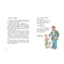 Этикет для детей различных лет. Стихи