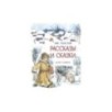 Рассказы и сказки /Л.Толстой, М