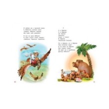 Айболит. Сказка в стихах