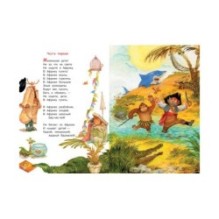 Бармалей. Сказка в стихах