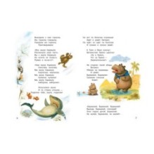 Бармалей. Сказка в стихах