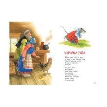 Волк и козлята. Русские народные сказки