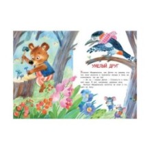 Домик для воробья. Сказка