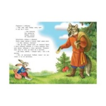 Заюшкина избушка. Сказка