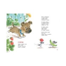 Игра в стадо. Стихи.