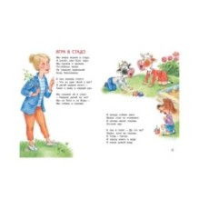 Игра в стадо. Стихи.