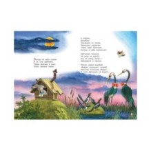 Краденое солнце. Сказка в стихах