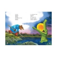 Краденое солнце. Сказка в стихах