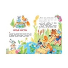 Лесные звезды. Сказки