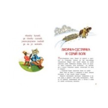 Лисичка-сестричка и серый волк. Сказка