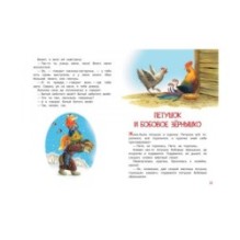 Лисичка-сестричка и серый волк. Сказка