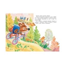 Мишка в крапиве. Сказки