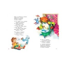 Мойдодыр. Сказка в стихах