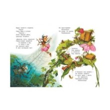 Муха-цокотуха. Сказка в стихах