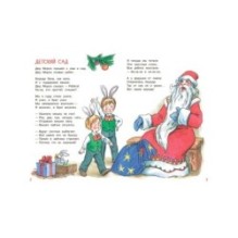 Новогодние стихи