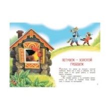 Петушок-золотой гребешок