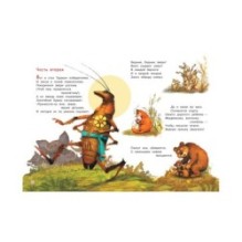 Тараканище. Сказка в стихах