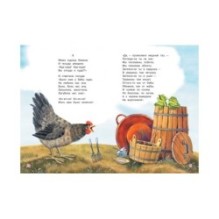 Федорино горе. Сказка в стихах