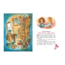 Добрые сказки на ночь: Рассказы и сказочные истории