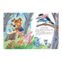 Сказки лесной полянки: Сказки