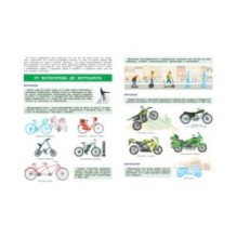 Транспорт. На земле , на воде, в небе. Моя первая энциклопедия с наклейками