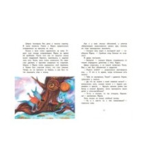 Агентство "Шерламур". Лесной Робин Гуд