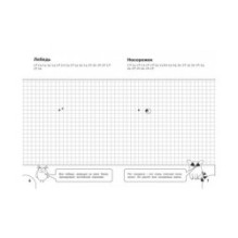 Графические диктанты. Животные. Развивающие задания.