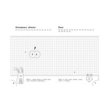 Графические диктанты. Растения и грибы. Развивающие задания.