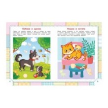 Мамы и малыши. Книжка с многоразовыми наклейками