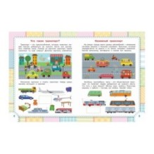 Транспорт. Книжка с многоразовыми наклейками