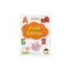 Учим буквы. Книжка с многоразовыми наклейками