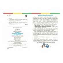 По дороге в школу. Правила дорожного движения для дошкольников. Тетрадь для занятий детей 5-7 лет.