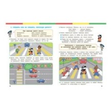 По дороге в школу. Правила дорожного движения для дошкольников. Тетрадь для занятий детей 5-7 лет.