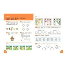 По дороге в школу. Счет от 1 до 10. Формирование матем. представлений.