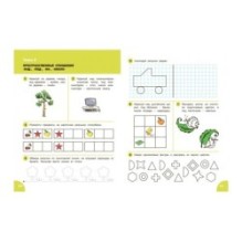 По дороге в школу. Счет от 1 до 10. Формирование матем. представлений.