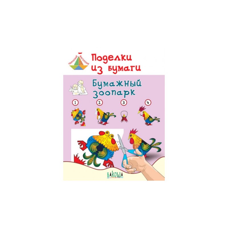 Самая бесстрашная книга. Рецепты храбрости