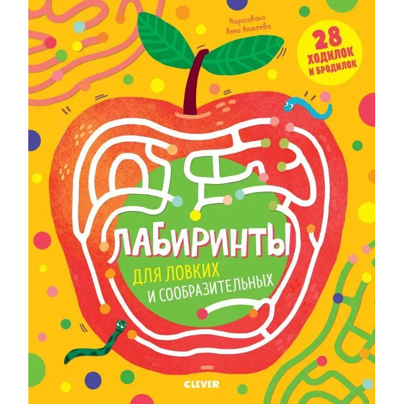 Лабиринты для ловких и сообразительных