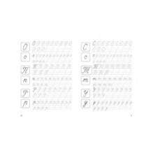 Тренажёр. Письменные буквы и цифры