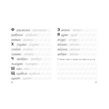 Тренажёр. Словарные слова